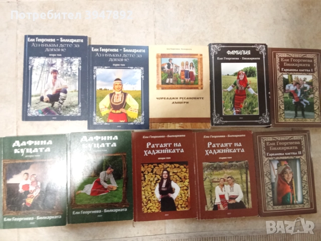 Книги Ели Георгиева – Билкарката, снимка 2 - Художествена литература - 51542900