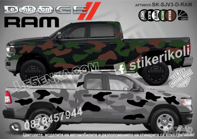 Land Rover Range Rover SK-SJV3-LR-RR Кaмуфлаж Офроуд Джип Пикап Лодка Camouflage Off-Road стикери, снимка 9 - Аксесоари и консумативи - 47899415
