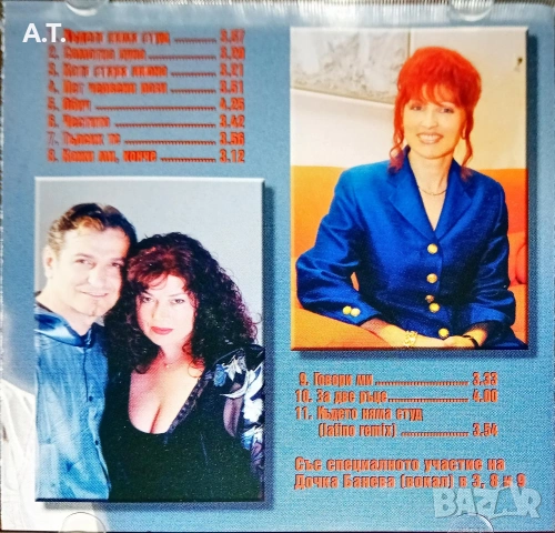 Дует ШИК Където няма студ , снимка 3 - CD дискове - 53328820