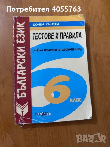 Тестове и правила по Български език