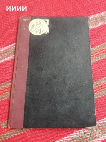 Стара книга Дарвин