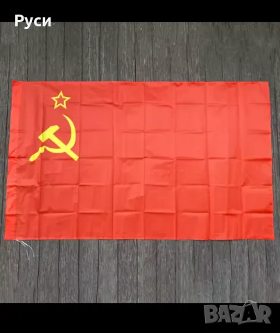 Българско знаме, EU, Китай, Руско , снимка 13 - Антикварни и старинни предмети - 36386541