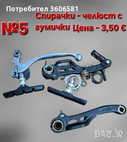 Части за Велосипед , части за сглобяване на велосипед, снимка 6 - Велосипеди - 52567667