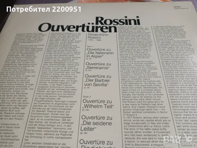 ROSSINI, снимка 5 - Грамофонни плочи - 49762936