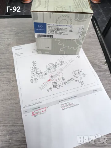 A0014311987**NEU**MERCEDES-BENZ**ABS**Капак за ABS агрегат**, снимка 7 - Части - 50307214