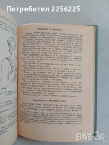 "Малка хирургия", снимка 5 - Специализирана литература - 47482357