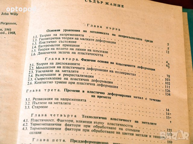 Обработване на металите чрез пластична деформация, Техника-1976г., снимка 3 - Специализирана литература - 34324276