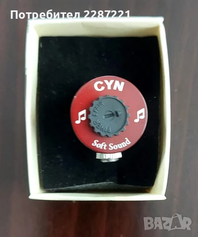 Микрофон CYN soft и classic Турция , снимка 10 - Духови инструменти - 43865863
