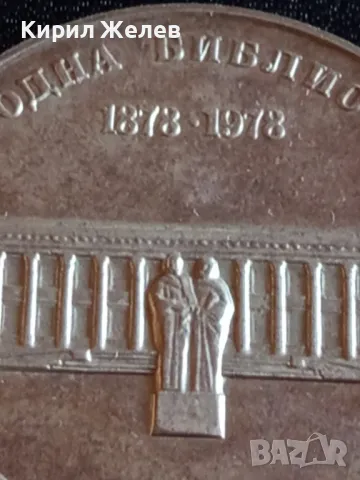 Юбилейна Сребърна монета 5 лева 1973г. НРБЪЛГАРИЯ Народна библиотека Кирил и Методий 49486, снимка 8 - Нумизматика и бонистика - 48375525