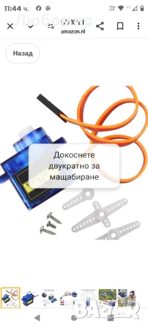  SG90 9g комплект микро серво мотор за RC дрон/автомобил/самолет/хеликоптер/превозни средства
3 бр, снимка 5 - Друга електроника - 48291929