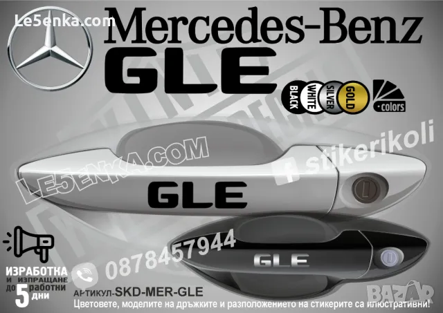 AMG стикери за дръжки SKD-ME-AM, снимка 10 - Аксесоари и консумативи - 35640847