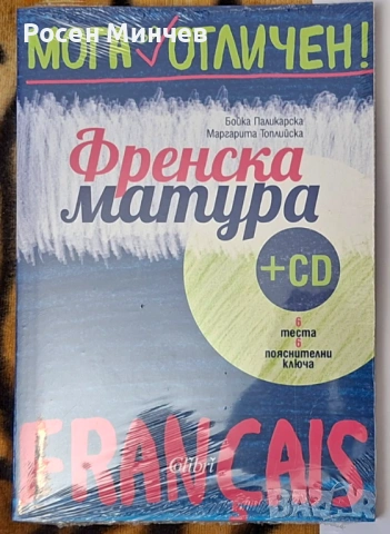 Помагало   за френска матура