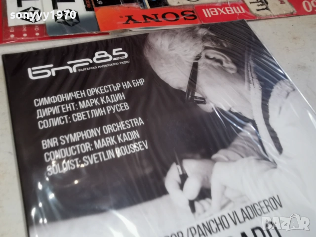 ПАНЧО ВЛАДИГЕРОВ ЦД 0303261549, снимка 8 - CD дискове - 53694755