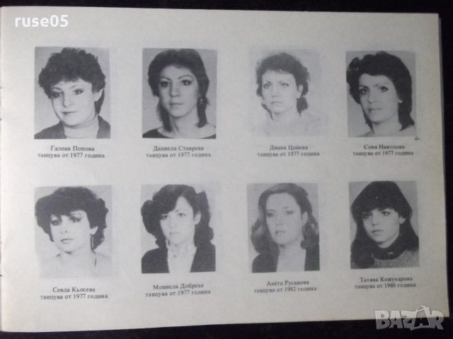 Книга "25 г. Представ.работн.танцов ансамбъл Н.Киров"-18стр., снимка 4 - Специализирана литература - 35695429