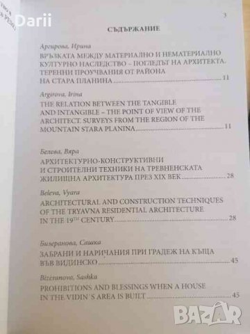 Материално и нематериално наследство в строителството -Проф. д-р Светла Димитрова, снимка 2 - Специализирана литература - 35942838