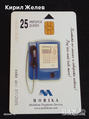 Четири фонокарти МОБИКА, БУЛ ФОН,БТК тема ЦВЕТЯ за КОЛЕКЦИЯ 27025, снимка 4 - Колекции - 51677548