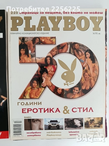 Списание Плейбой ( 3 бр ), снимка 5 - Списания и комикси - 52726690