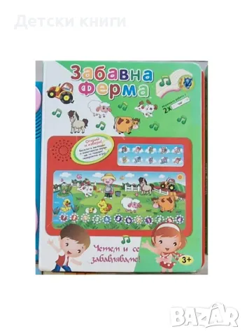 Веселата ферма (Музикална книжка), снимка 1