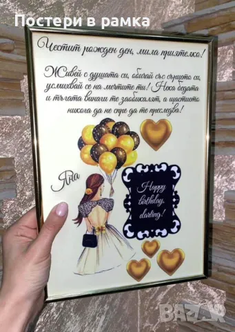 Персонализиран постер за рожден ден , снимка 2 - Подаръци за жени - 40833633