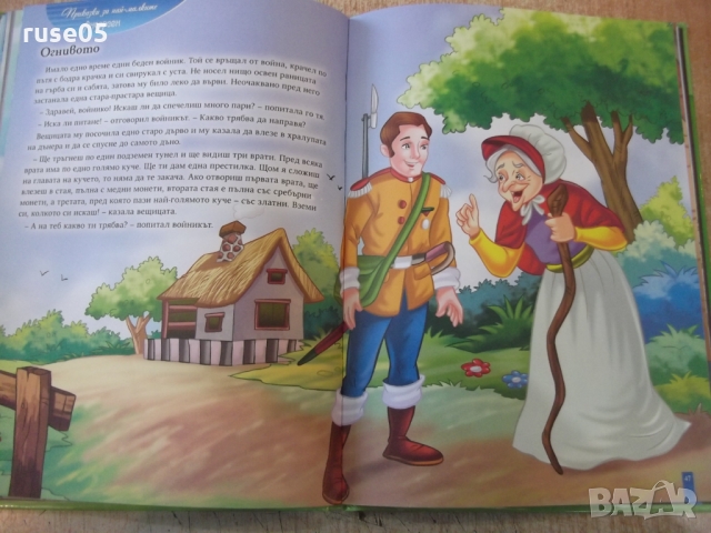Книга "Приказки за най-малките - Андерсен" - 80 стр., снимка 10 - Детски книжки - 36081834