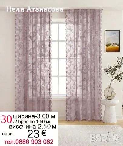 Пердета с маргаритки, снимка 16 - Пердета и завеси - 55848701
