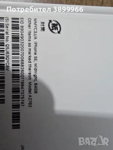 iPhone SE 3 64GB , снимка 2 - Apple iPhone - 56237620