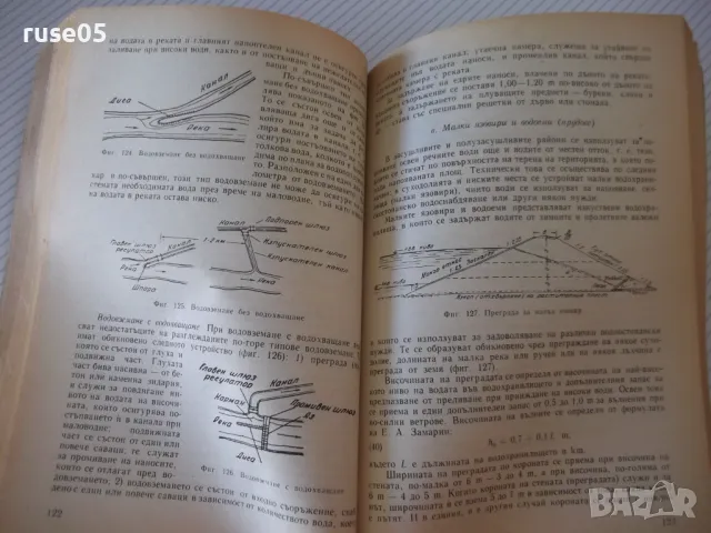 Книга "Водно строителство - Д.Велев / Щ.Щилянов" - 256 стр., снимка 5 - Учебници, учебни тетрадки - 48146444