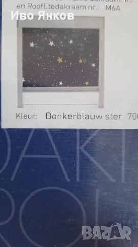 Щори за прозорци Велукс. 100% затъмняващи. , снимка 4 - Други стоки за дома - 50063197