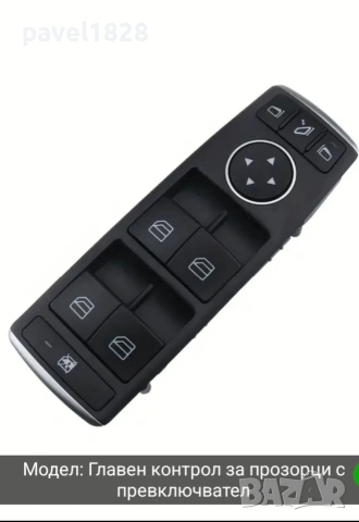 конзола ел.стъкла Mercedes-Benz C класа W204 2007-, E класа W212 2009-, GLK X204 , снимка 9 - Части - 53138083