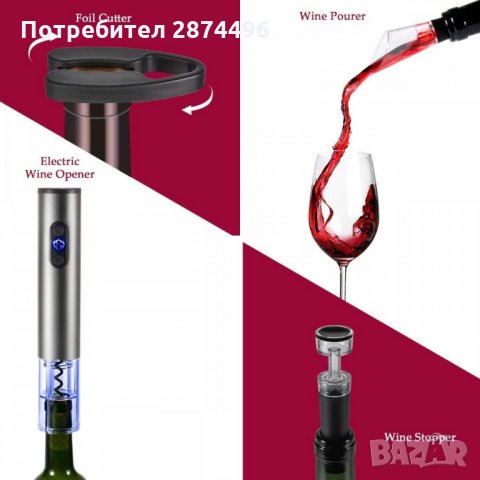 2907 Комплект за отваряне на вино от 4 части, снимка 6 - Други - 35763769