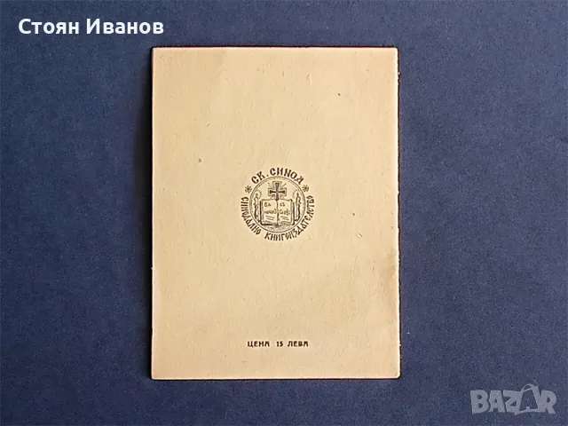 РЕДКИ АНТИКВАРНИ Книги - Рецепти / Ръководства / Проза / Романи и други, снимка 13 - Други - 39986795