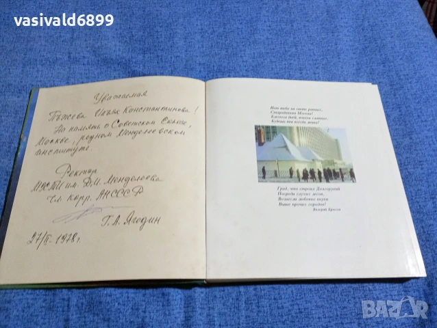 "Москва вчера и днес", снимка 4 - Други - 53568725