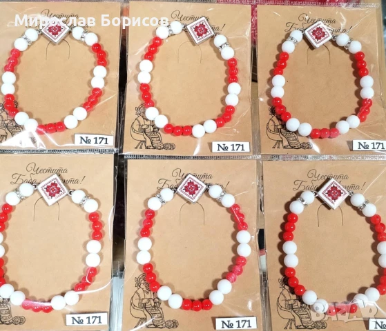 МАРТЕНИЦИ НА ЕДРО - №171 - МОДЕЛ 2026