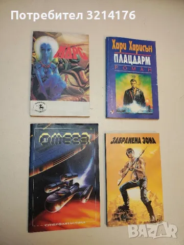 Експериментът Досейди - Франк Хърбърт, снимка 2 - Художествена литература - 49917702