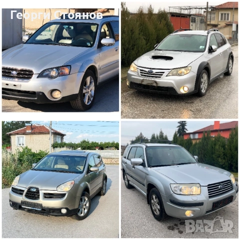 Взимам Субару за части и скрап