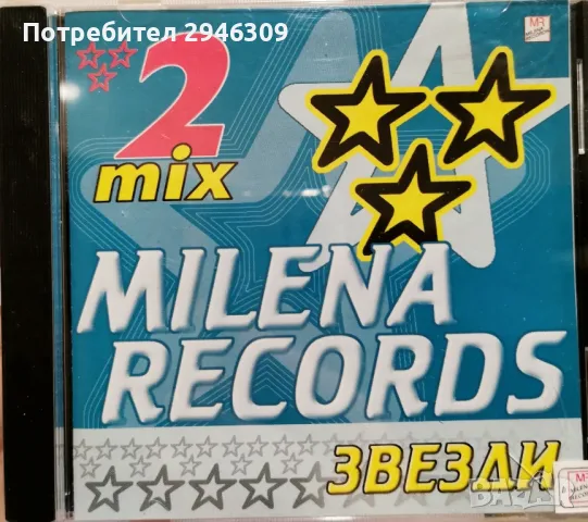 Милена рекърдс Звезди 2 MIX(1999)