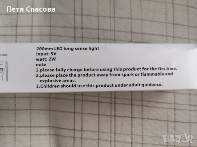 Led лампа със сензор за движение и светлина, студено-бяла, 20см., снимка 5 - Лед осветление - 44693415