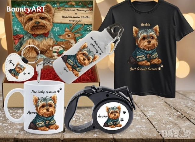 Персонализирани артикули Йорки