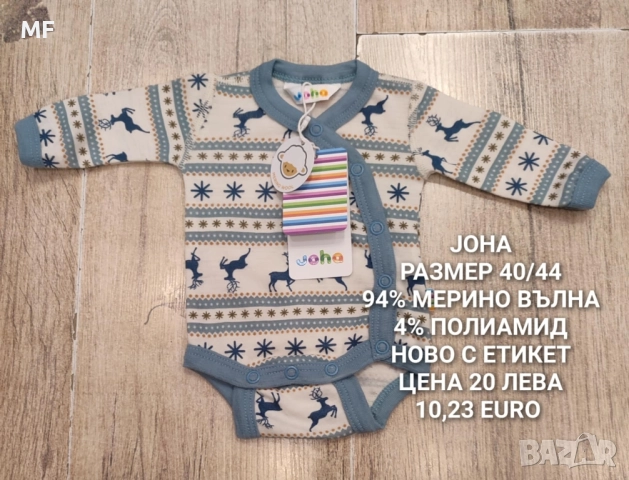 МЕРИНО ВЪЛНА ЗА БЕБЕТА , снимка 15 - Комплекти за бебе - 52371168