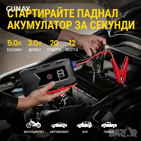 Джамп Стартер Бустер за кола 12V Jump Starter Booster Преносима стартерна батерия LED джъмпер, снимка 2 - Аксесоари и консумативи - 56221435