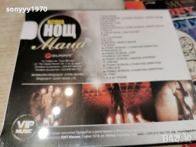 МАЦА ЦД 0802261456, снимка 14 - CD дискове - 53402029