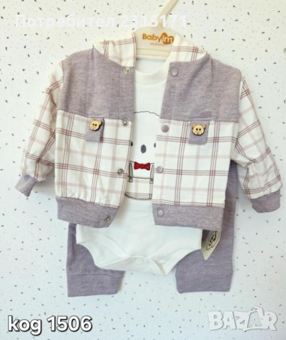 Сладки бебешки комплекти от 3 части с Мече, снимка 4 - Комплекти за бебе - 51733980