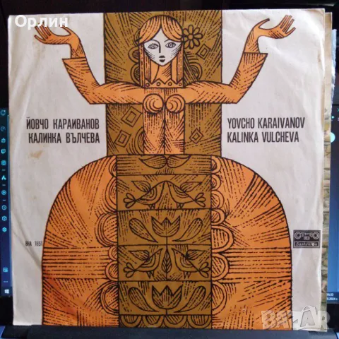 Грамофонни плочи - народна музика 4, снимка 10 - Грамофонни плочи - 49675595