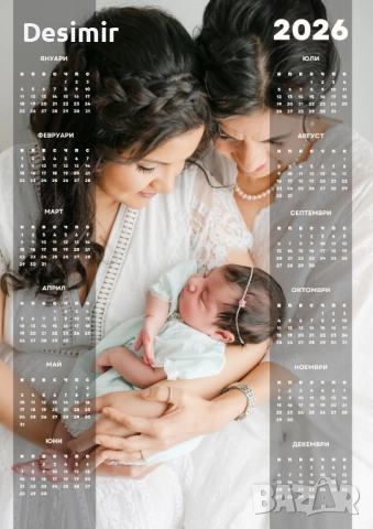 Персонализирани календари – подарък, който радва цяла година!, снимка 10 - Декорация за дома - 52821685