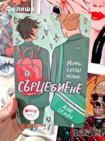 Сърцебиене / Heartstopper - Алис Осман Том 1+ Том 2+ Том 3 + Том 4 + Том 5, снимка 3 - Художествена литература - 50139228
