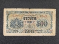 Банкнота от България 500 лева 1945 година, снимка 1
