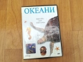 ОКЕАНИ ДВД 0212251945, снимка 1
