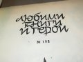 НИКОЛАЙ ЧУКОВСКИ КАПИТАНИ НА ФРЕГАТИ-КНИГА 2401231923, снимка 8