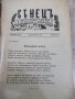 Книга"Венецъ-илюстровано списание за юноши и младежи"-520стр, снимка 2