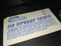 ПО ПРЯКОР ЗВЯРА-VHS VIDEO ORIGINAL TAPE 1802251539, снимка 18